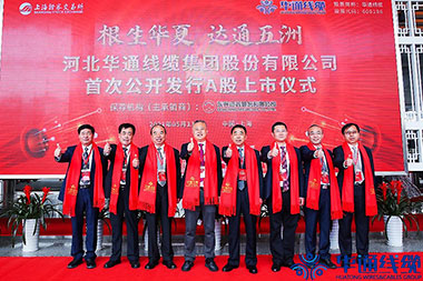 Hebei Huatong Cable Group Was Listed