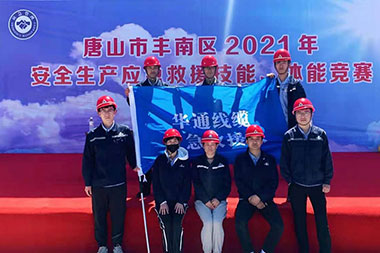 Congratulations to Huatong Group for Winning the Third Prize in the Emergency Rescue Competition